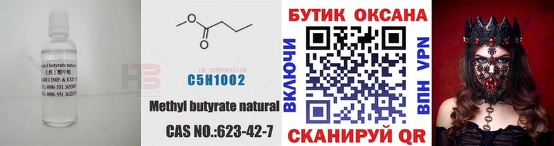 Бутират Butirat  наркотики  ОМГ ОМГ ONION  Новопавловск 