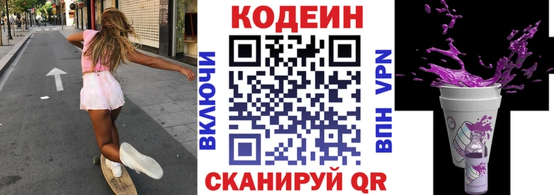 kraken   Новопавловск  Кодеиновый сироп Lean Purple Drank 
